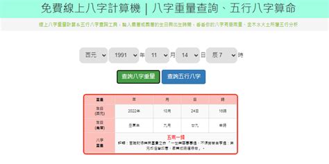 怎樣計算五行|免費線上八字計算機｜八字重量查詢、五行八字算